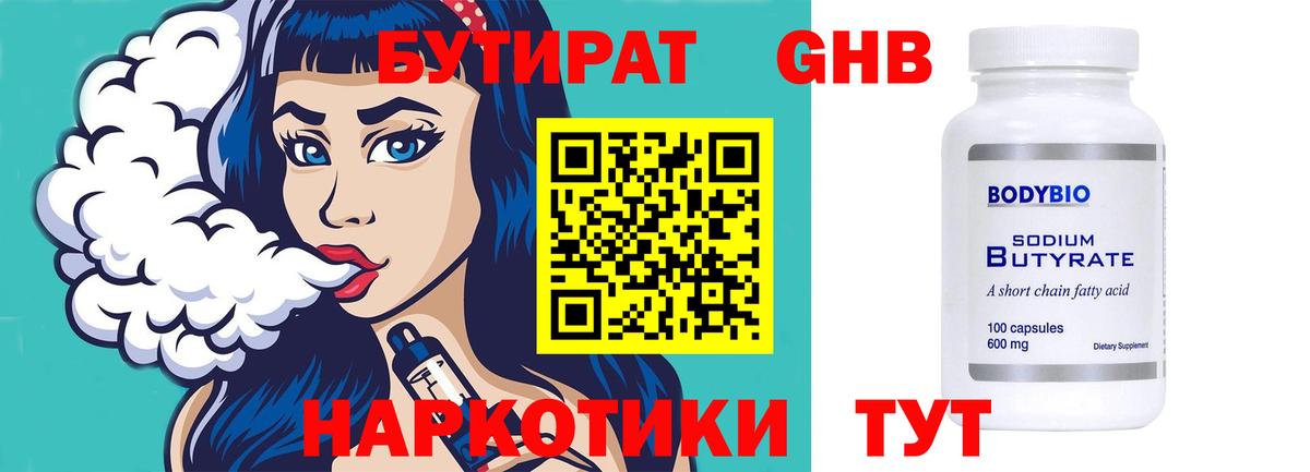 Бутират  БУТИРАТ оксана  Вход с VPN  Заинск 