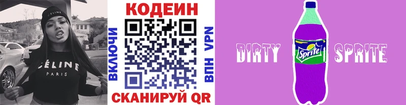 купить   Заинск  Кодеиновый сироп Lean Purple Drank 