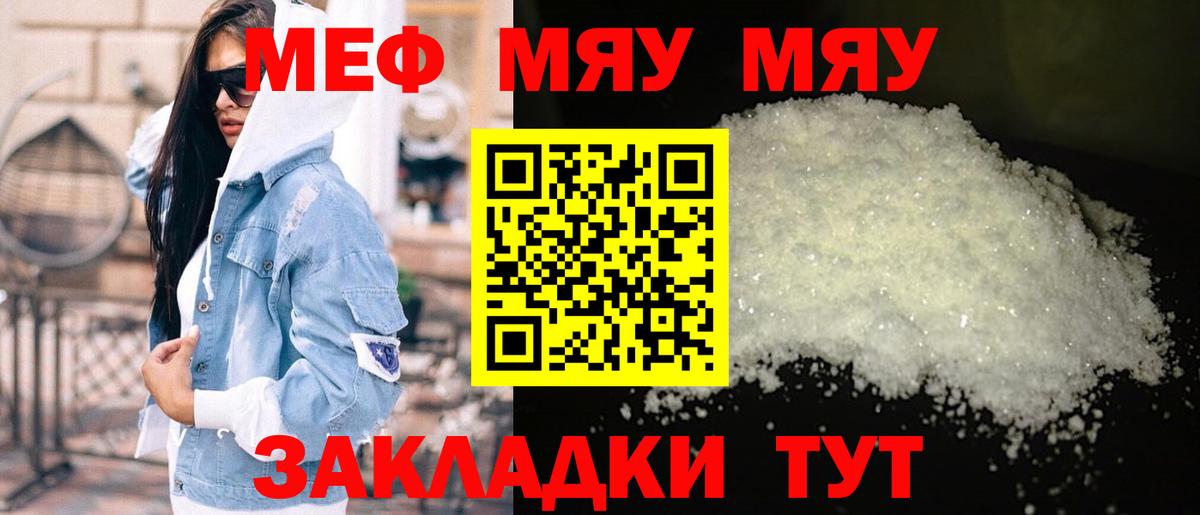 Мефедрон мука Заинск