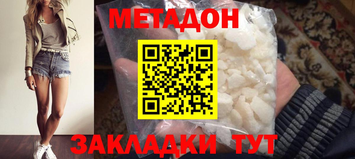 Метадон белоснежный  Метадон мёд  Заинск  Вход с VPN 