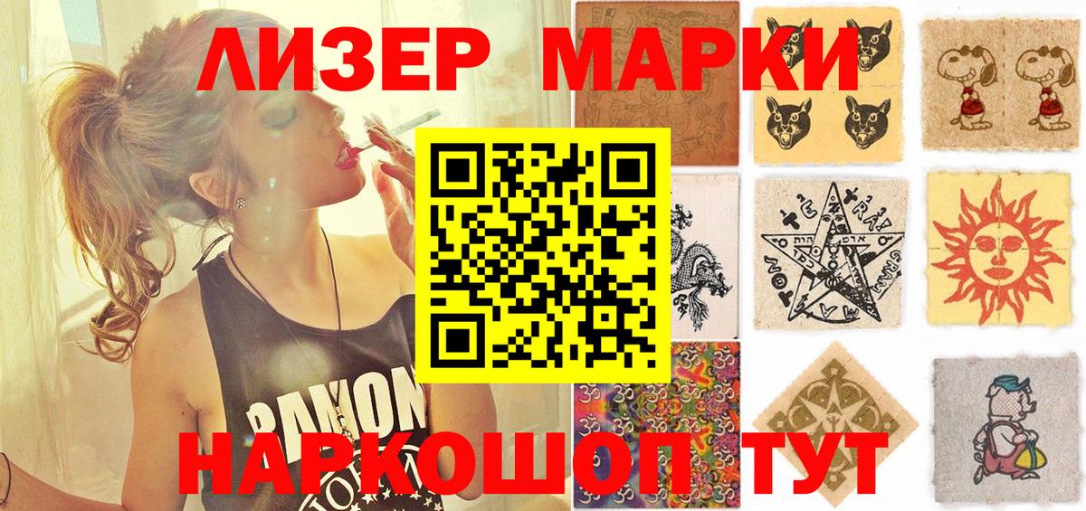 Наркотические марки 1,5мг Заинск